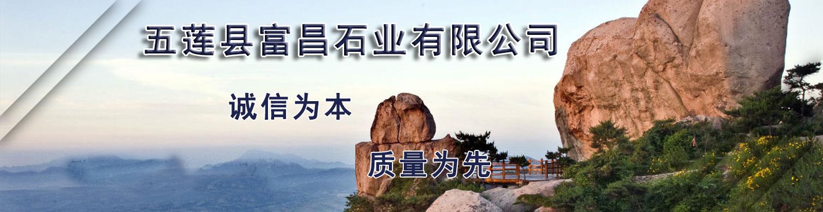 五莲花火烧板