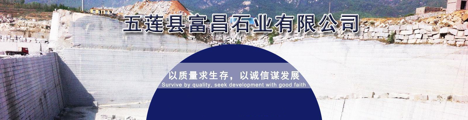 五莲红石材